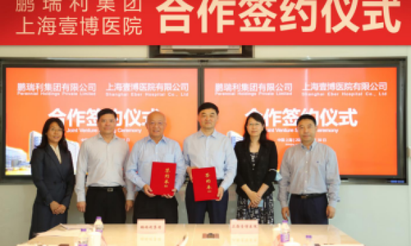 鹏瑞利集团与上海壹博医院共建天津第一家以功能神经外科为特色的专科医院